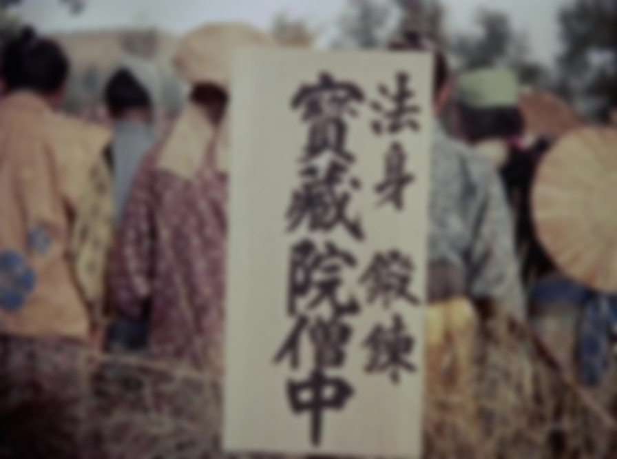 Samurai III: Duel at Ganryu Island backdrop